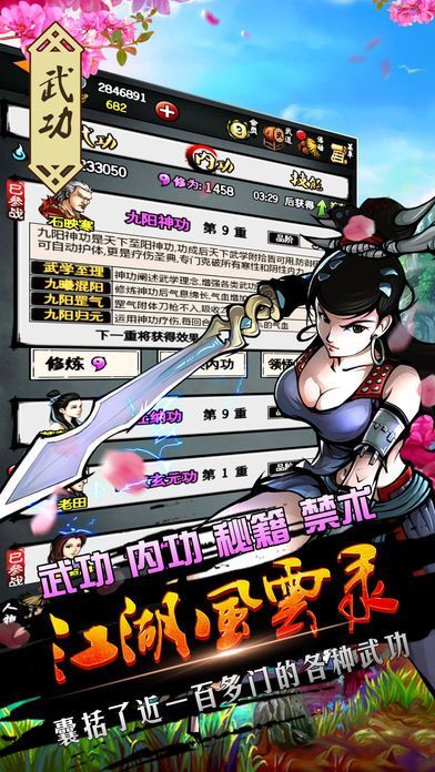 江湖风云录通关存档
