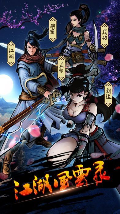 江湖风云录通关存档