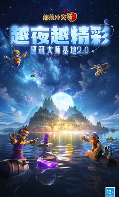 部落冲突16本下载
