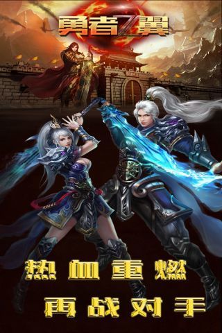勇者之翼