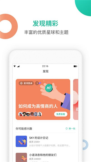 知识星球app
