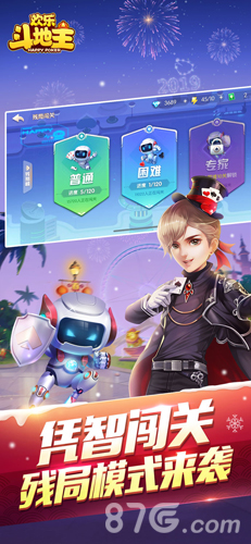 腾讯欢乐斗地主经典版