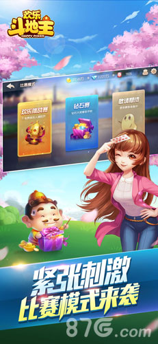 腾讯欢乐斗地主好友房版