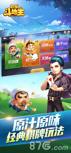腾讯欢乐斗地主好友房版