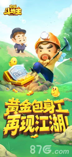 腾讯欢乐斗地主好友房版
