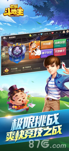 腾讯欢乐斗地主好友房版