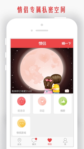 我和你app