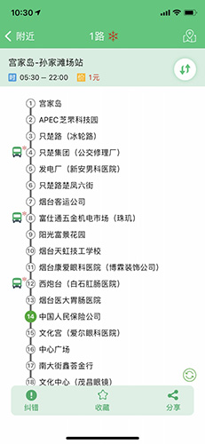 烟台出行app