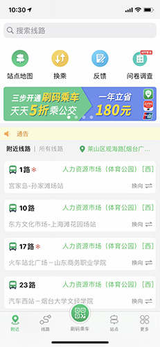 烟台出行app