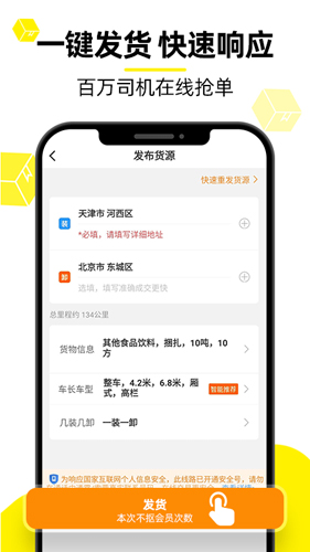 货车帮货主版app