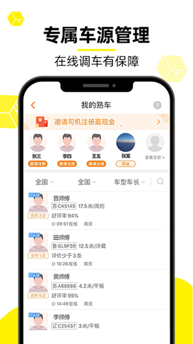 货车帮货主版app