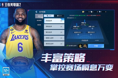 王者美职篮2