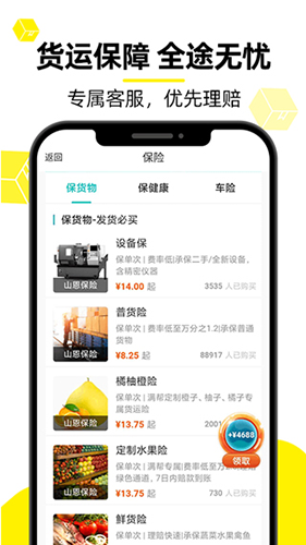 货车帮货运平台app