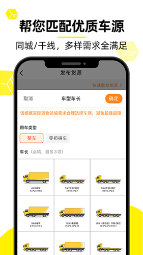 货车帮货运平台app