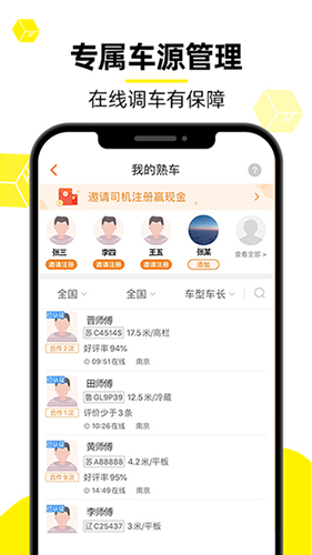 货车帮货运平台app
