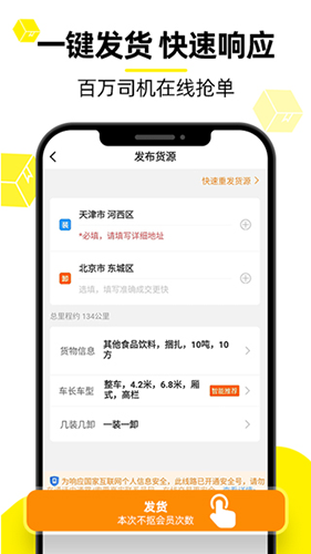 货车帮货运平台app