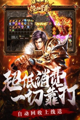 热血寻秦九游版