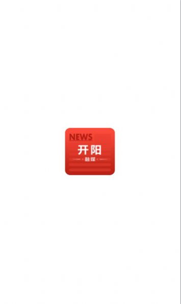 开阳融媒
