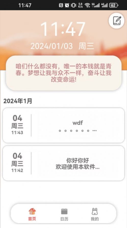呆兔日记安卓版