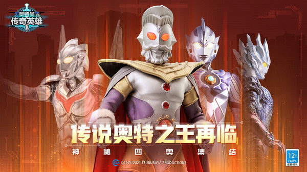 奥特曼传奇英雄破解