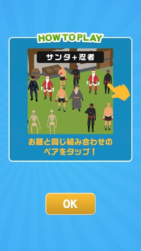人物对对碰游戏