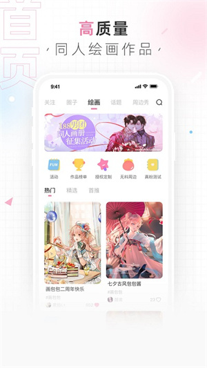画包包app