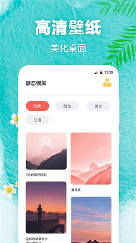 熊猫动态壁纸去广告