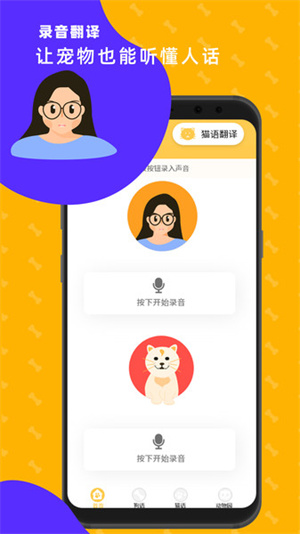 猫狗翻译神器app