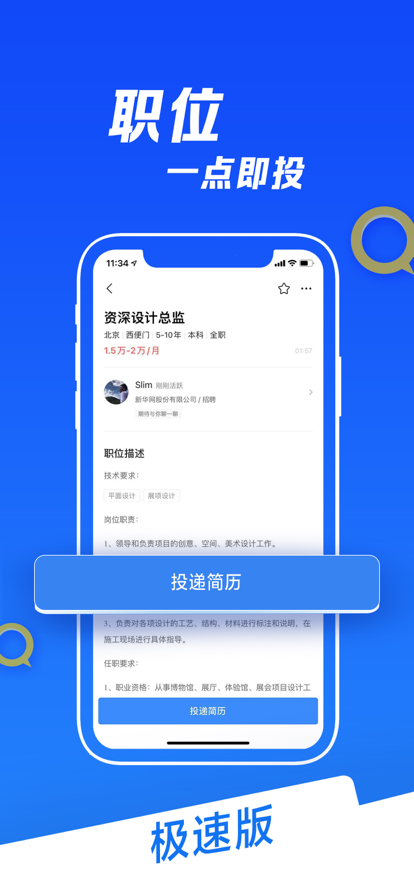 智联招聘极速版