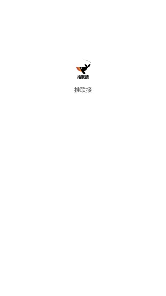 推联接平台