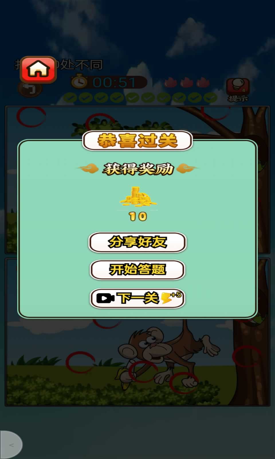 智慧找茬挑战游戏