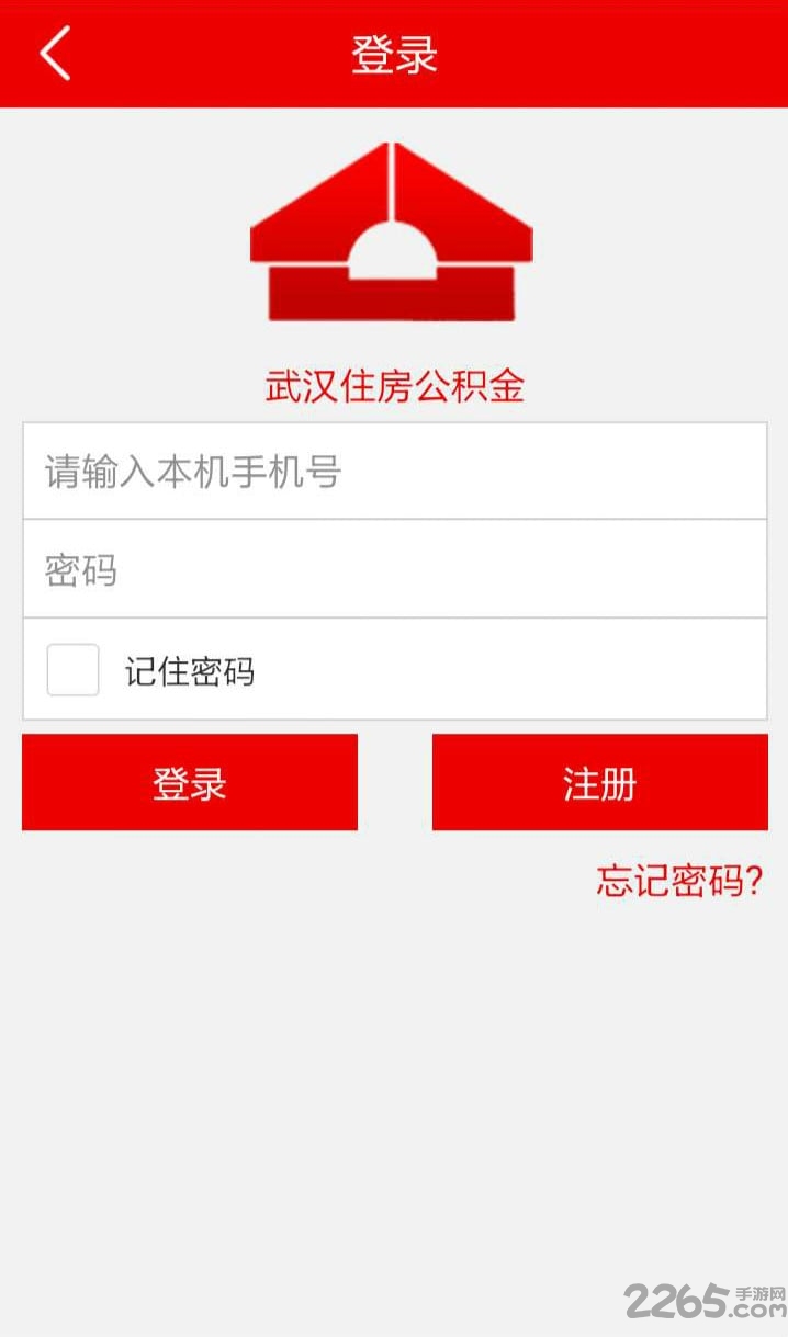 武汉公积金手机客户端