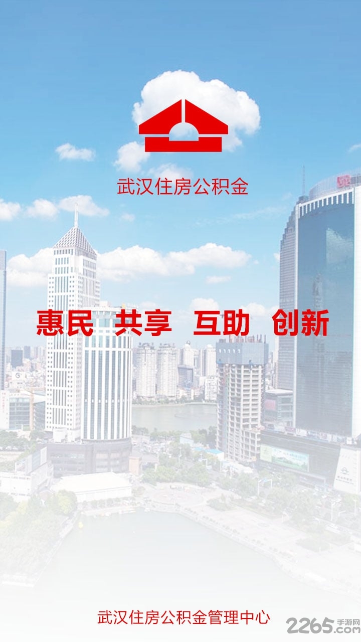 武汉公积金手机客户端