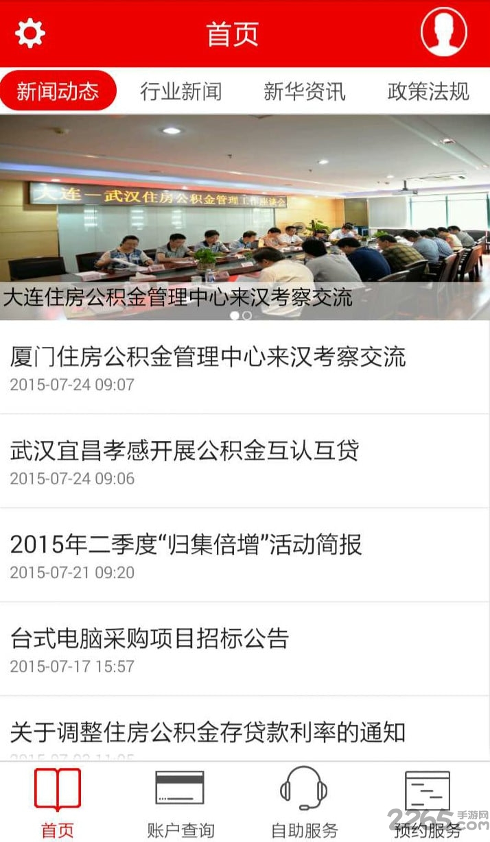 武汉公积金手机客户端