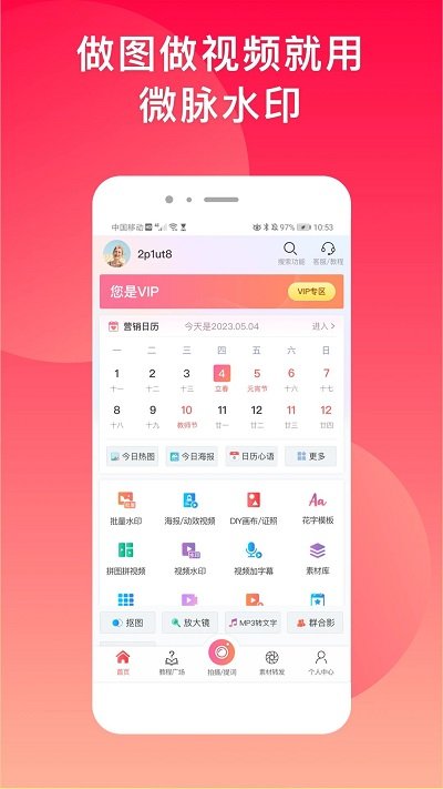 微商水印相机官方版