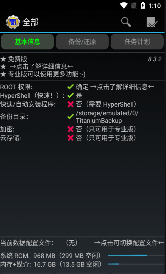 2023钛备份免root版(titanium backup apk)