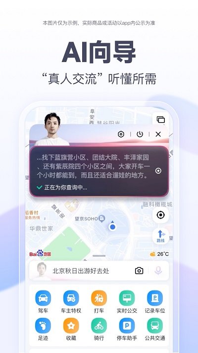百度导航北斗导航(百度地图)