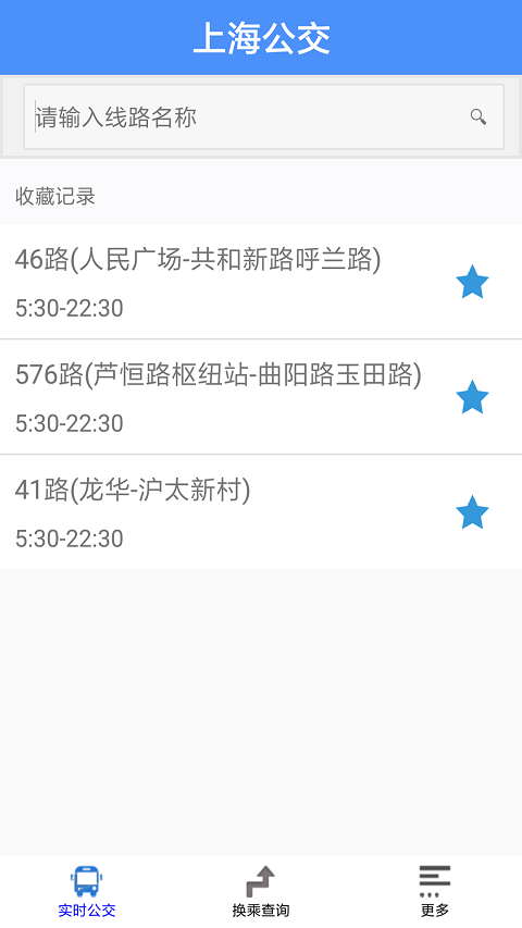 上海公交软件