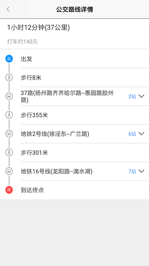上海公交软件