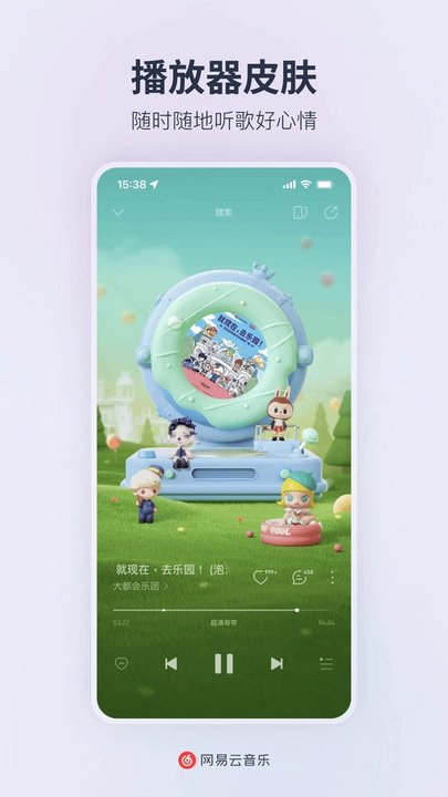 网易云音乐高清版