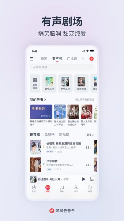 网易云音乐高清版