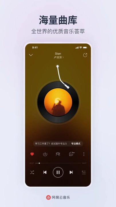 网易云音乐高清版
