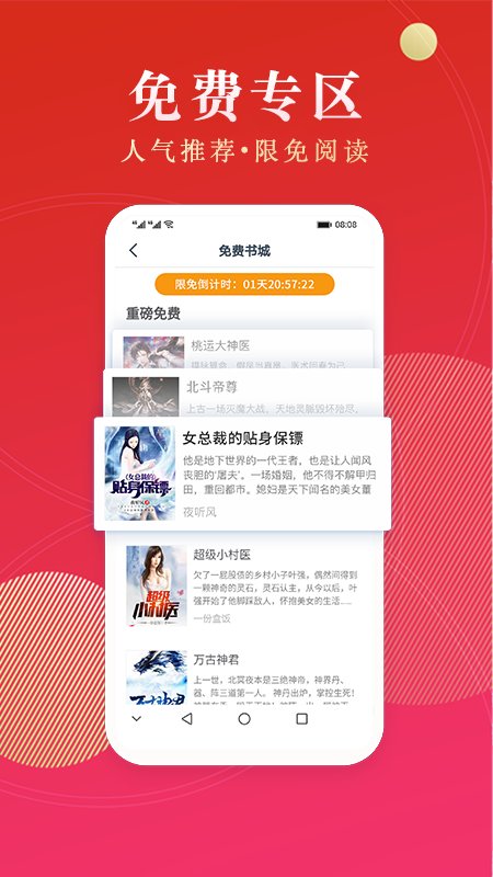 点众阅读免费版(小说阅读器)