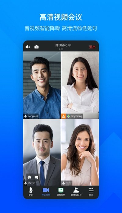 腾讯会议电视版app