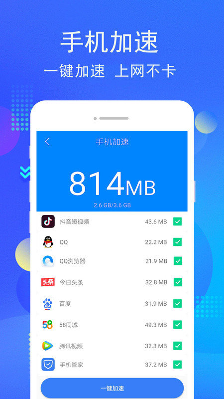 手机管家app