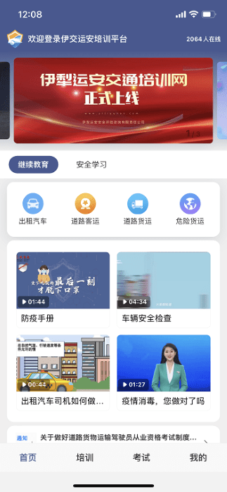 伊交运安软件