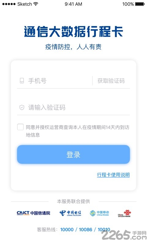 通信大数据行程卡app