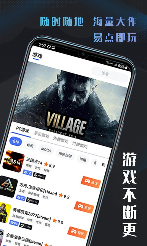 易点玩云游戏最新版