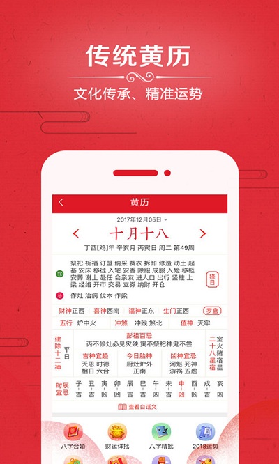 万年历2024年最新版
