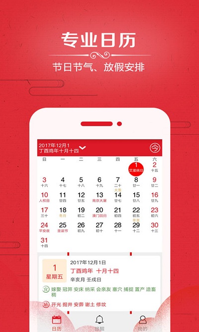 万年历2024年最新版